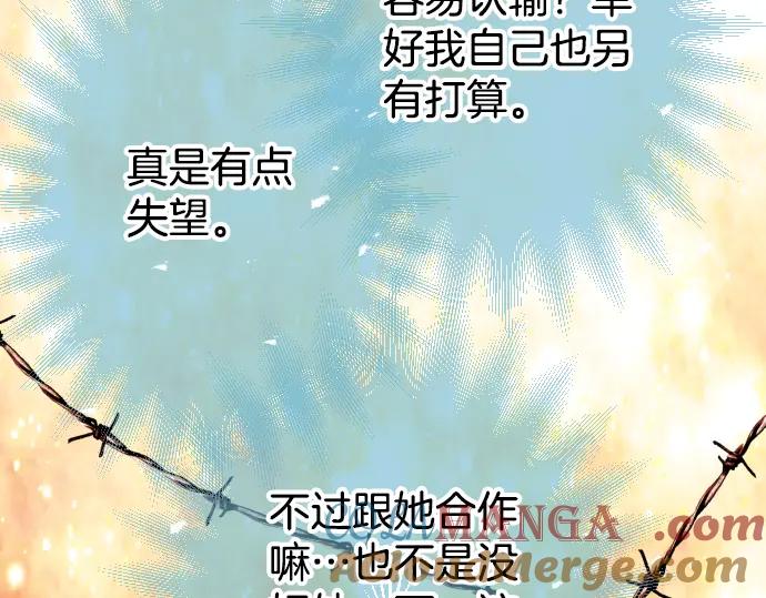 复仇要冷冷端上 - 第110话 办法 - 第33张图