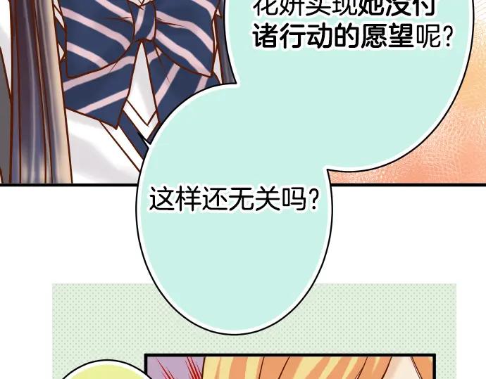 复仇要冷冷端上 - 第110话 办法 - 第78张图