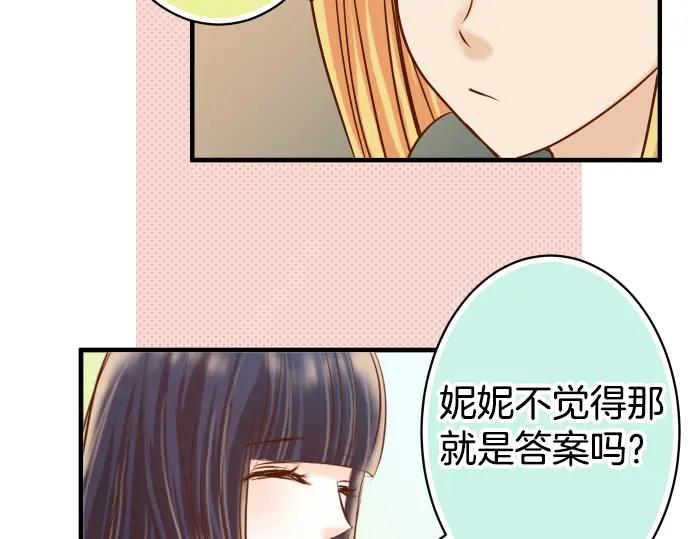 复仇要冷冷端上 - 第110话 办法 - 第66张图