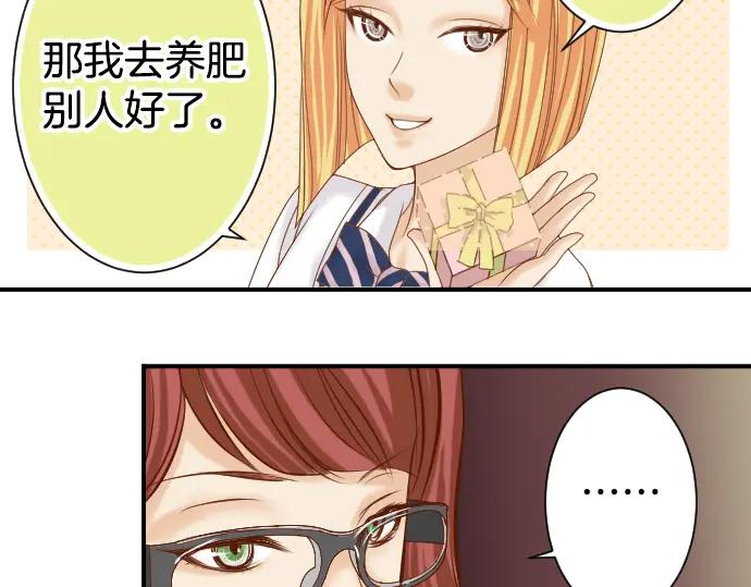 复仇要冷冷端上 - 第110话 办法 - 第50张图