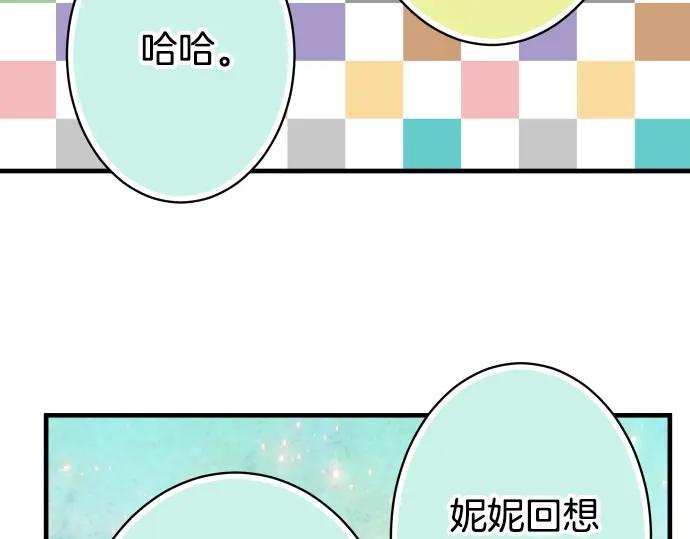 复仇要冷冷端上 - 第110话 办法 - 第70张图