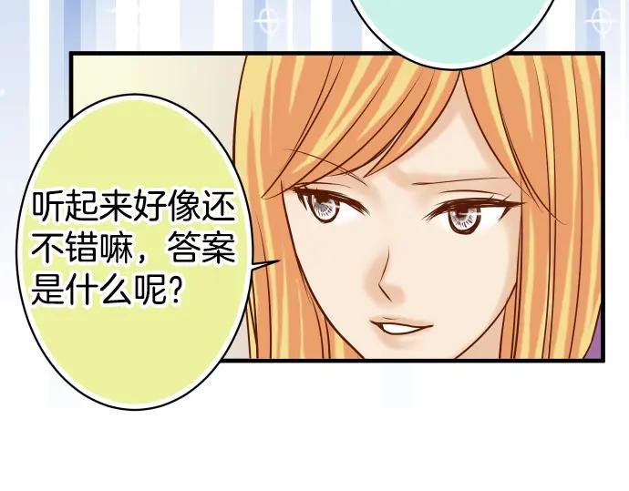 复仇要冷冷端上 - 第110话 办法 - 第88张图