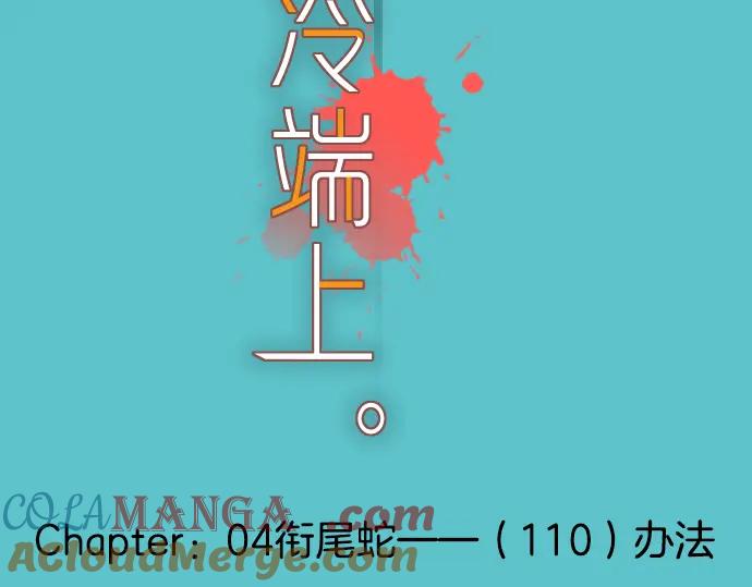 复仇要冷冷端上 - 第110话 办法 - 第21张图