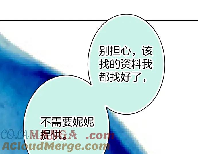 复仇要冷冷端上 - 第110话 办法 - 第61张图