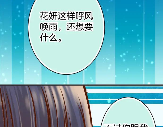 复仇要冷冷端上 - 第110话 办法 - 第94张图