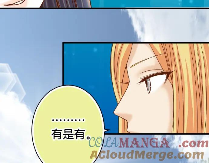 复仇要冷冷端上 - 第110话 办法 - 第81张图