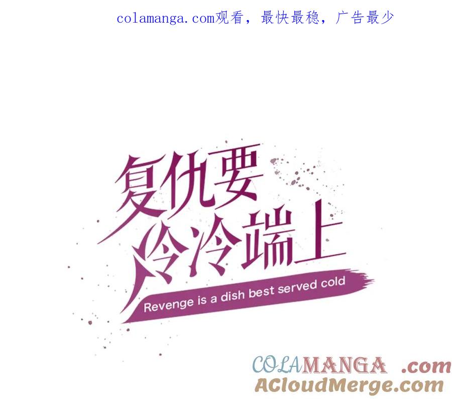 复仇要冷冷端上 - 第110话 办法 - 第1张图