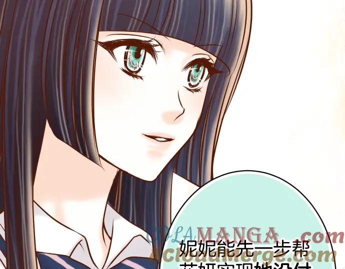 复仇要冷冷端上 - 第110话 办法 - 第77张图