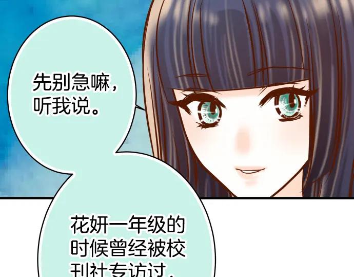 复仇要冷冷端上 - 第110话 办法 - 第64张图