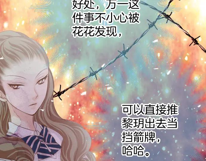 复仇要冷冷端上 - 第110话 办法 - 第34张图