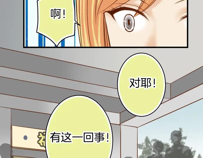 复仇要冷冷端上 - 第110话 办法 - 第68张图