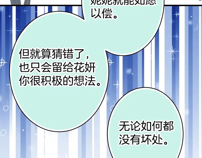 复仇要冷冷端上 - 第110话 办法 - 第87张图
