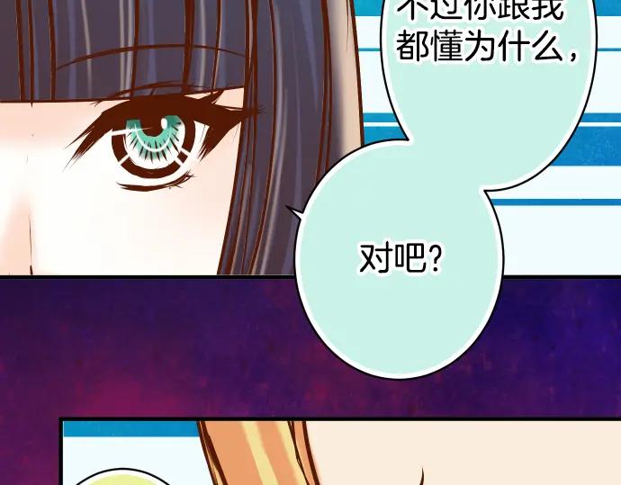 复仇要冷冷端上 - 第110话 办法 - 第95张图