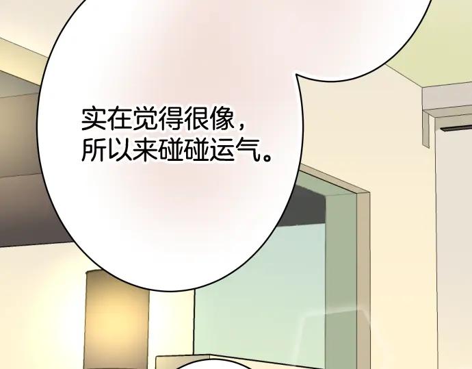 复仇要冷冷端上 - 第111话 阶级 - 第75张图