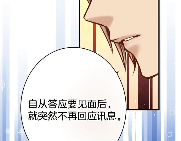 复仇要冷冷端上 - 第111话 阶级 - 第88张图