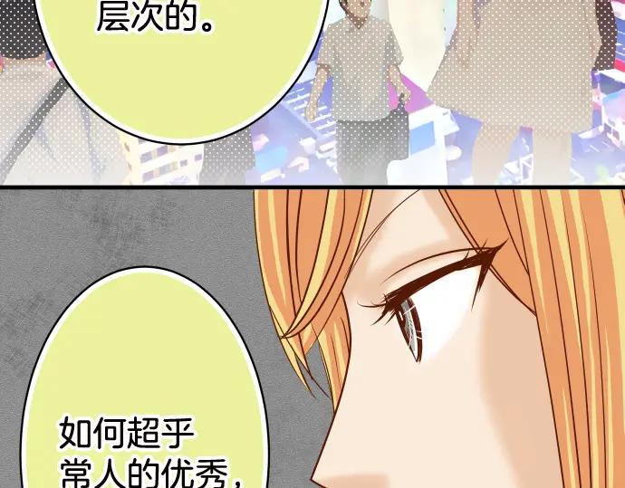 复仇要冷冷端上 - 第111话 阶级 - 第8张图