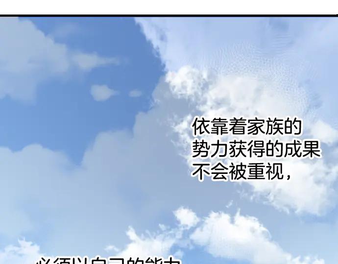 复仇要冷冷端上 - 第111话 阶级 - 第31张图