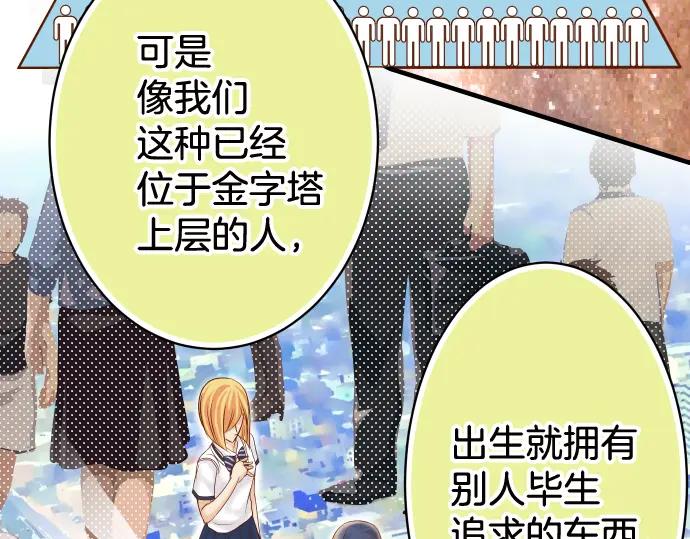 复仇要冷冷端上 - 第111话 阶级 - 第6张图