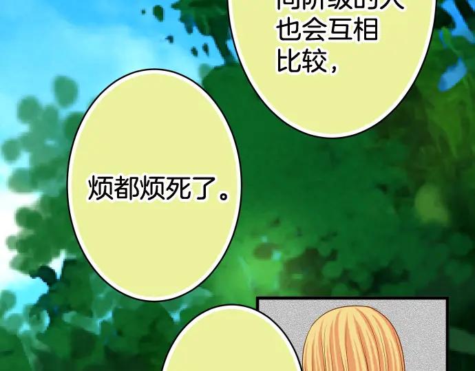 复仇要冷冷端上 - 第111话 阶级 - 第24张图