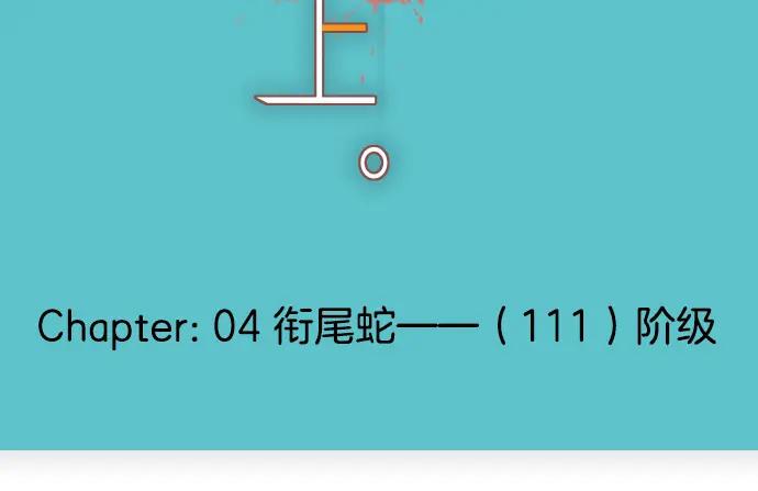 复仇要冷冷端上 - 第111话 阶级 - 第30张图