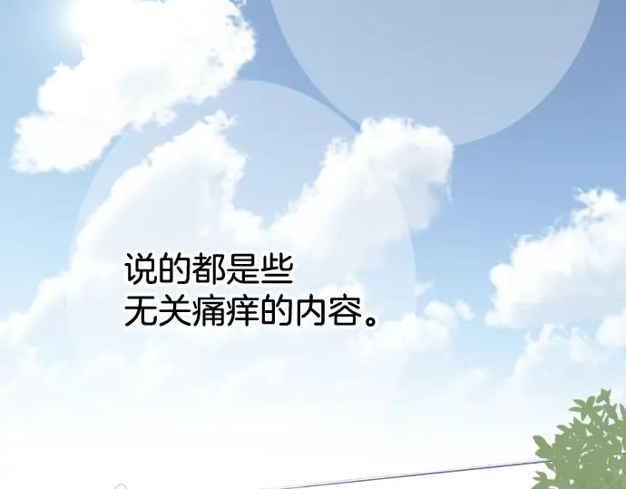 复仇要冷冷端上 - 第111话 阶级 - 第35张图