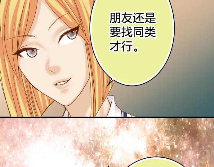 复仇要冷冷端上 - 第111话 阶级 - 第4张图