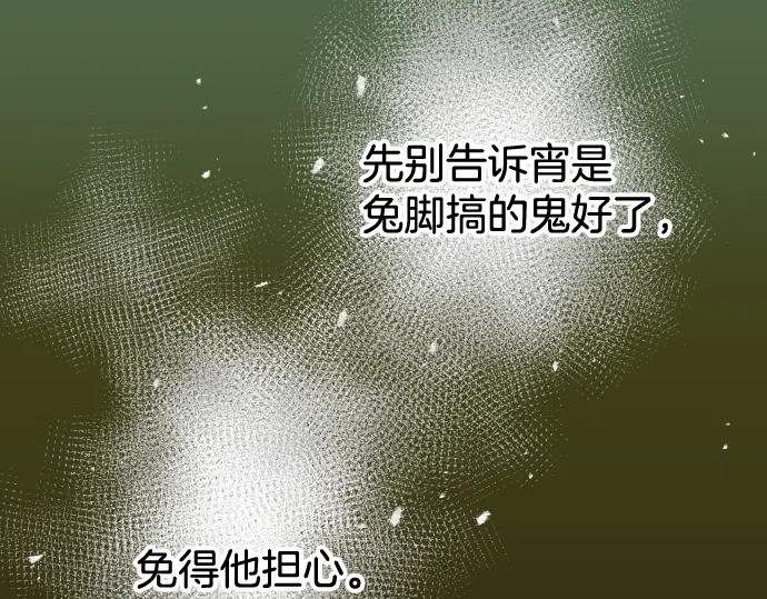 复仇要冷冷端上 - 第112话 Surprise - 第87张图