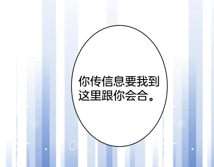 复仇要冷冷端上 - 第112话 Surprise - 第30张图