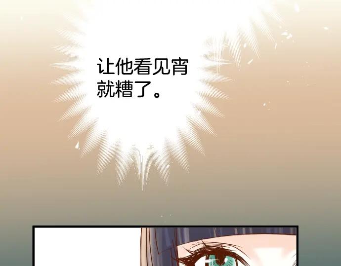 复仇要冷冷端上 - 第112话 Surprise - 第8张图