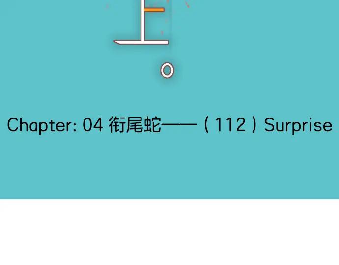 复仇要冷冷端上 - 第112话 Surprise - 第24张图