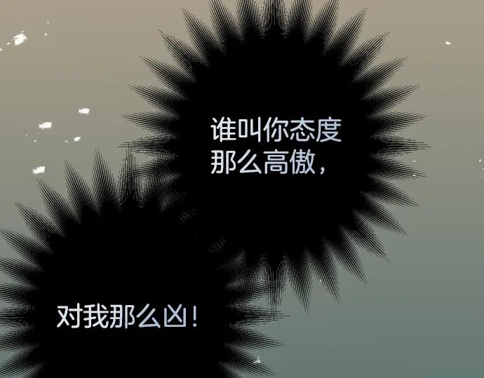 复仇要冷冷端上 - 第112话 Surprise - 第43张图