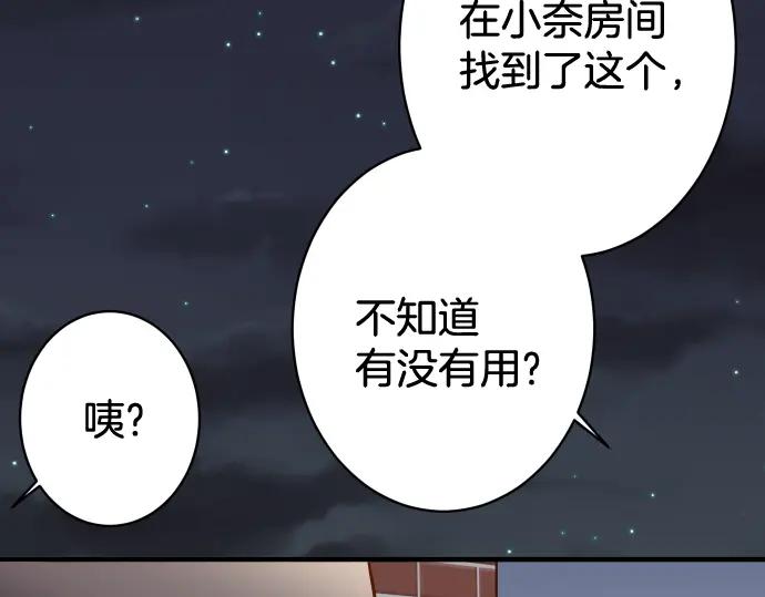 复仇要冷冷端上 - 第112话 Surprise - 第90张图