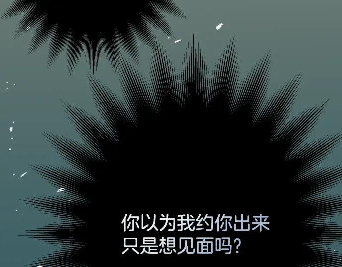 复仇要冷冷端上 - 第112话 Surprise - 第44张图