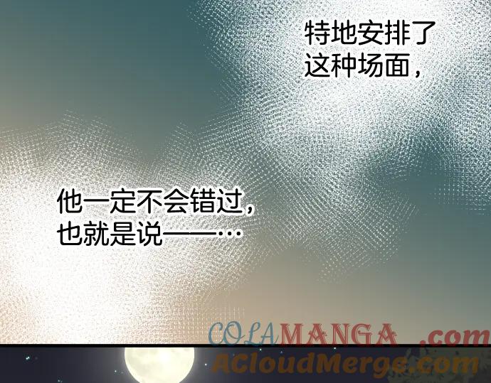 复仇要冷冷端上 - 第112话 Surprise - 第37张图