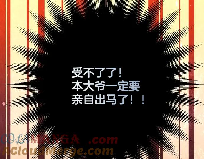 复仇要冷冷端上 - 第112话 Surprise - 第93张图