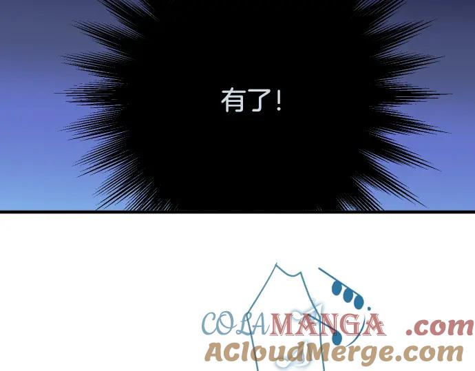 复仇要冷冷端上 - 第112话 Surprise - 第49张图