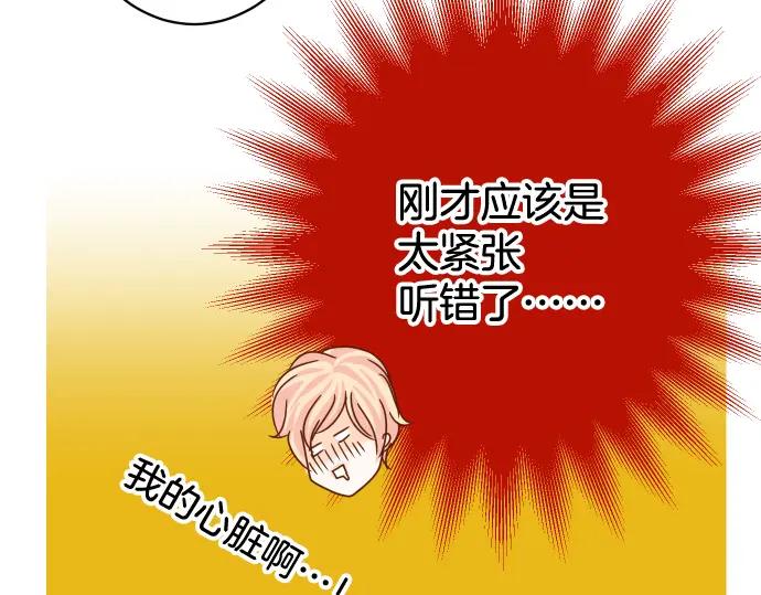 复仇要冷冷端上 - 第112话 Surprise - 第79张图