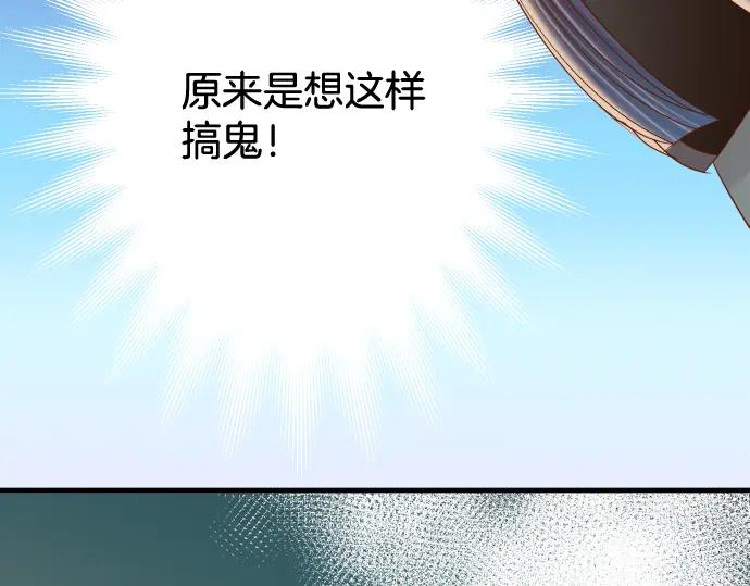 复仇要冷冷端上 - 第112话 Surprise - 第36张图