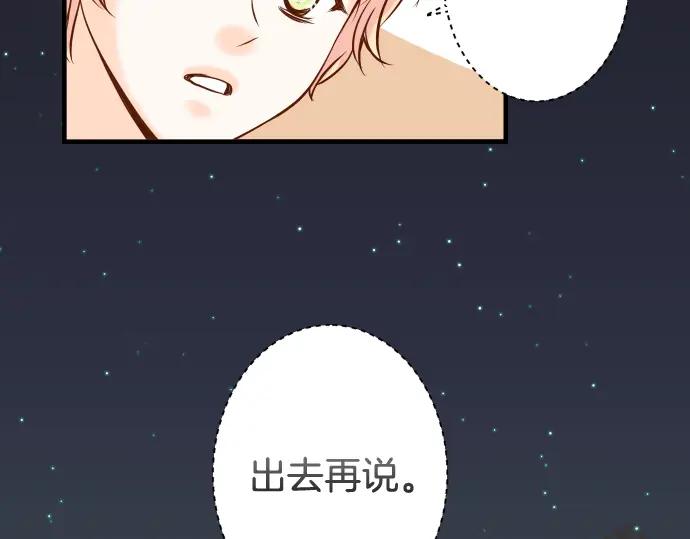 复仇要冷冷端上 - 第112话 Surprise - 第20张图