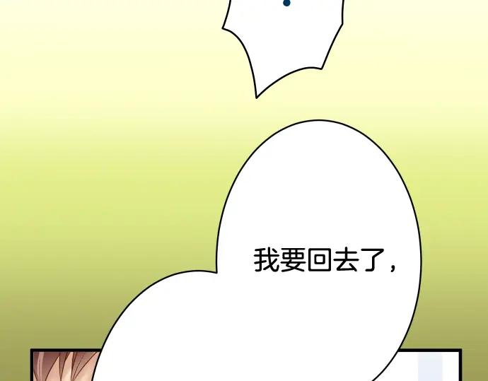 复仇要冷冷端上 - 第112话 Surprise - 第55张图