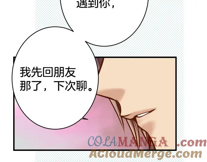 复仇要冷冷端上 - 第112话 Surprise - 第13张图