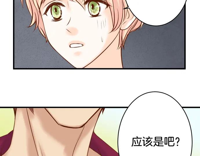 复仇要冷冷端上 - 第112话 Surprise - 第74张图