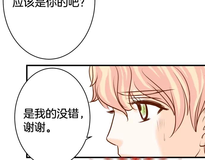 复仇要冷冷端上 - 第112话 Surprise - 第78张图