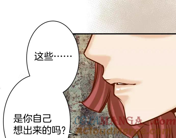 复仇要冷冷端上 - 第113话 兔脚 - 第97张图