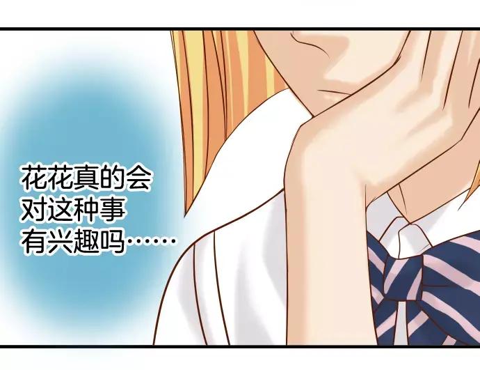 复仇要冷冷端上 - 第113话 兔脚 - 第56张图