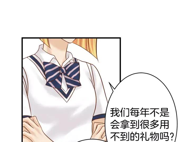 复仇要冷冷端上 - 第113话 兔脚 - 第86张图