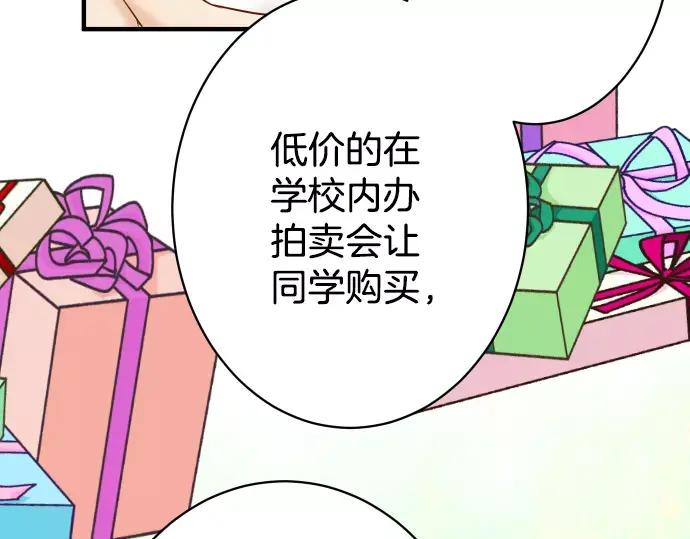 复仇要冷冷端上 - 第113话 兔脚 - 第87张图