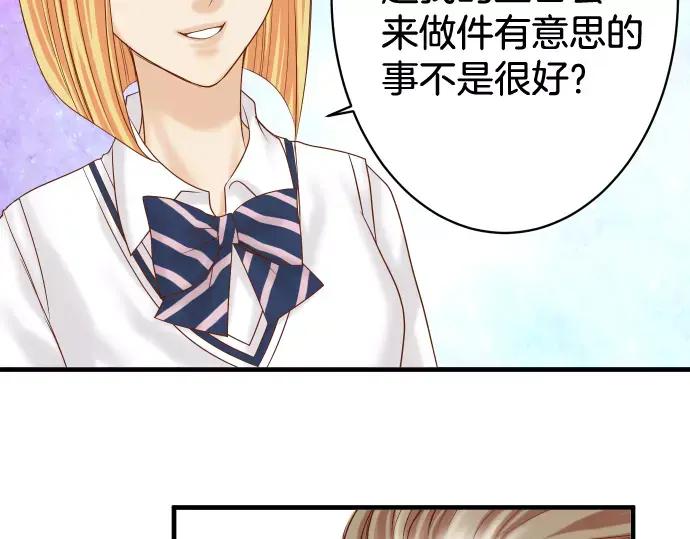 复仇要冷冷端上 - 第113话 兔脚 - 第66张图