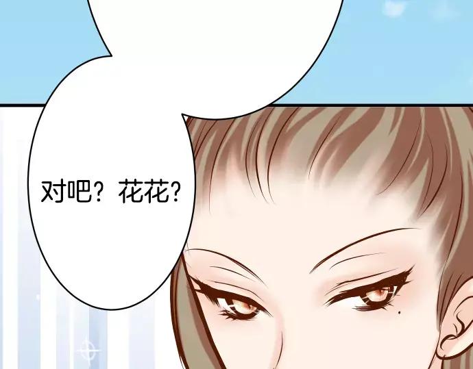 复仇要冷冷端上 - 第113话 兔脚 - 第95张图