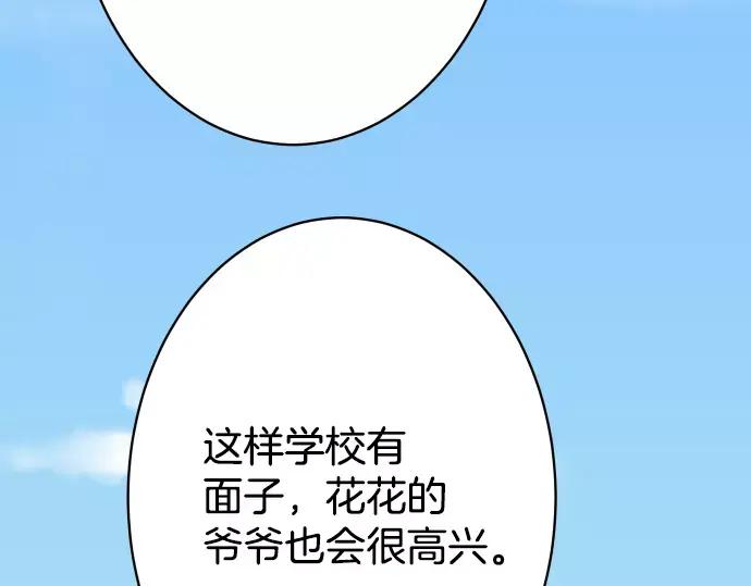 复仇要冷冷端上 - 第113话 兔脚 - 第94张图